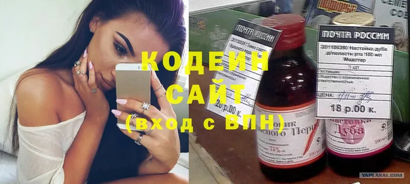 Кодеин напиток Lean (лин)  Видное 