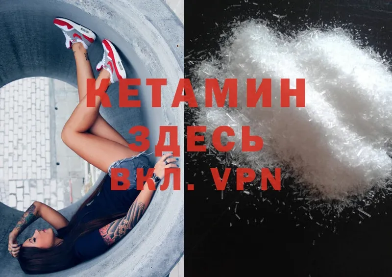 Кетамин ketamine  Видное 